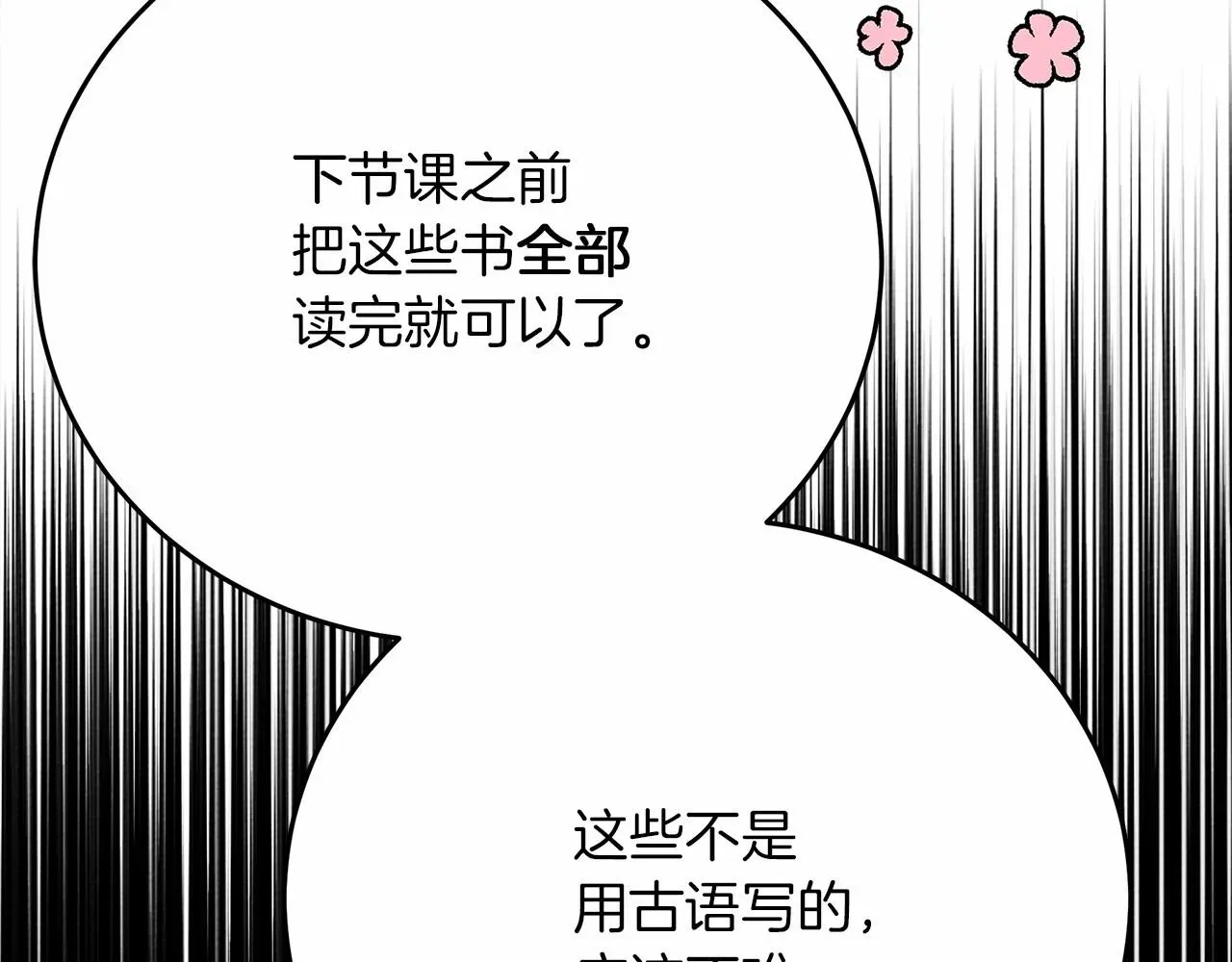 橡树之下 第43话 爱情使人上进 第265页