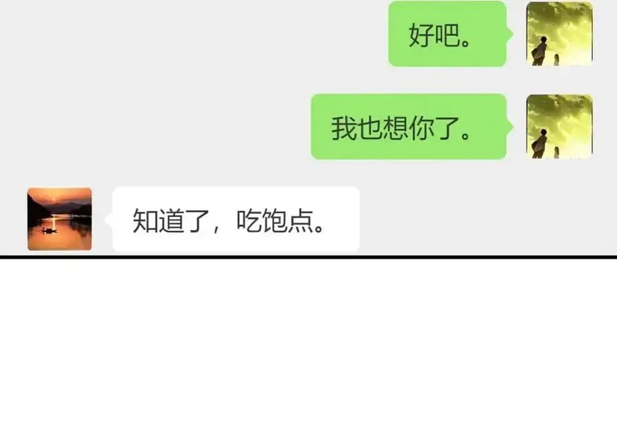 老婆请安分 28 这就是恋爱啊 第27页