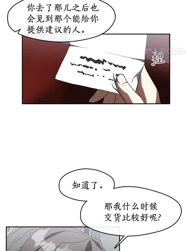 无法逃离的黑暗 32.达成交易意向 第27页