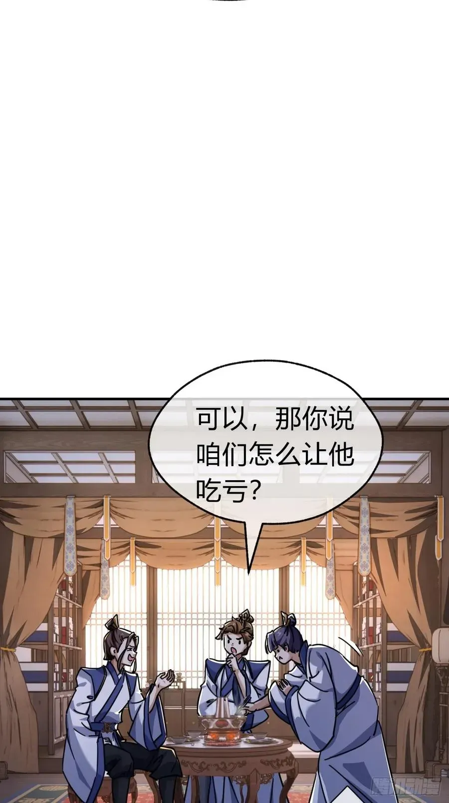 请公子斩妖 47话 小师妹来信 第27页