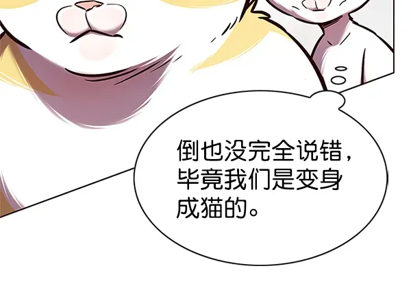 觉醒吧，铲屎官！ 第196话 第27页