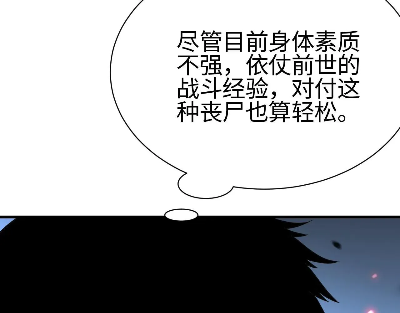 末日剑神：我震惊全球！ 第4话 测试技能：剑流风暴 第27页