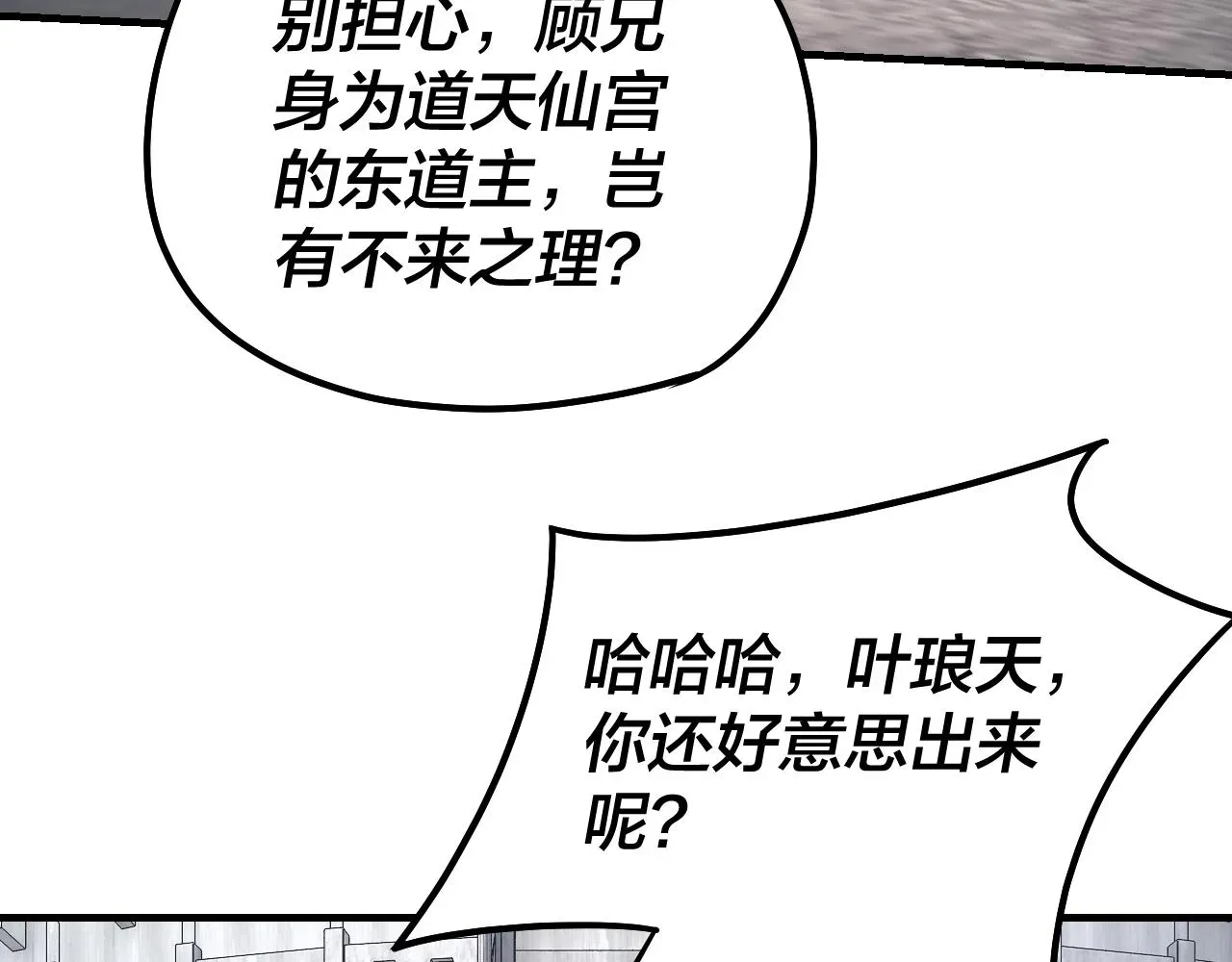 我！天命大反派 第43话 狗血大戏！ 第27页