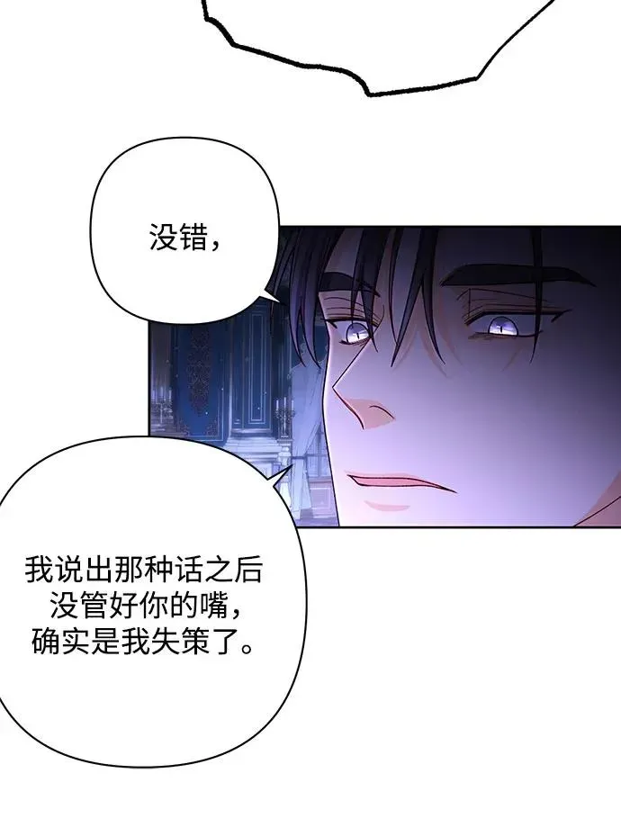 再婚皇后 第185话 第27页