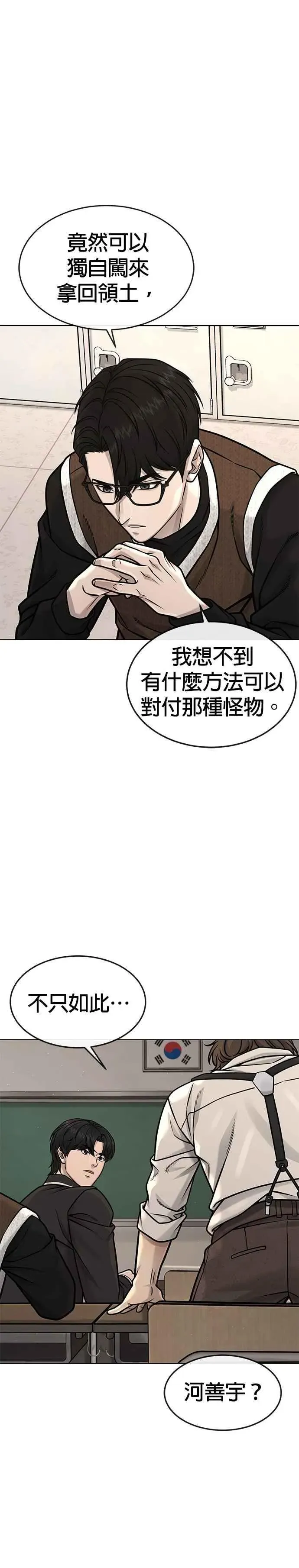 任务至上主义 第137话 我们一定会赢 第27页