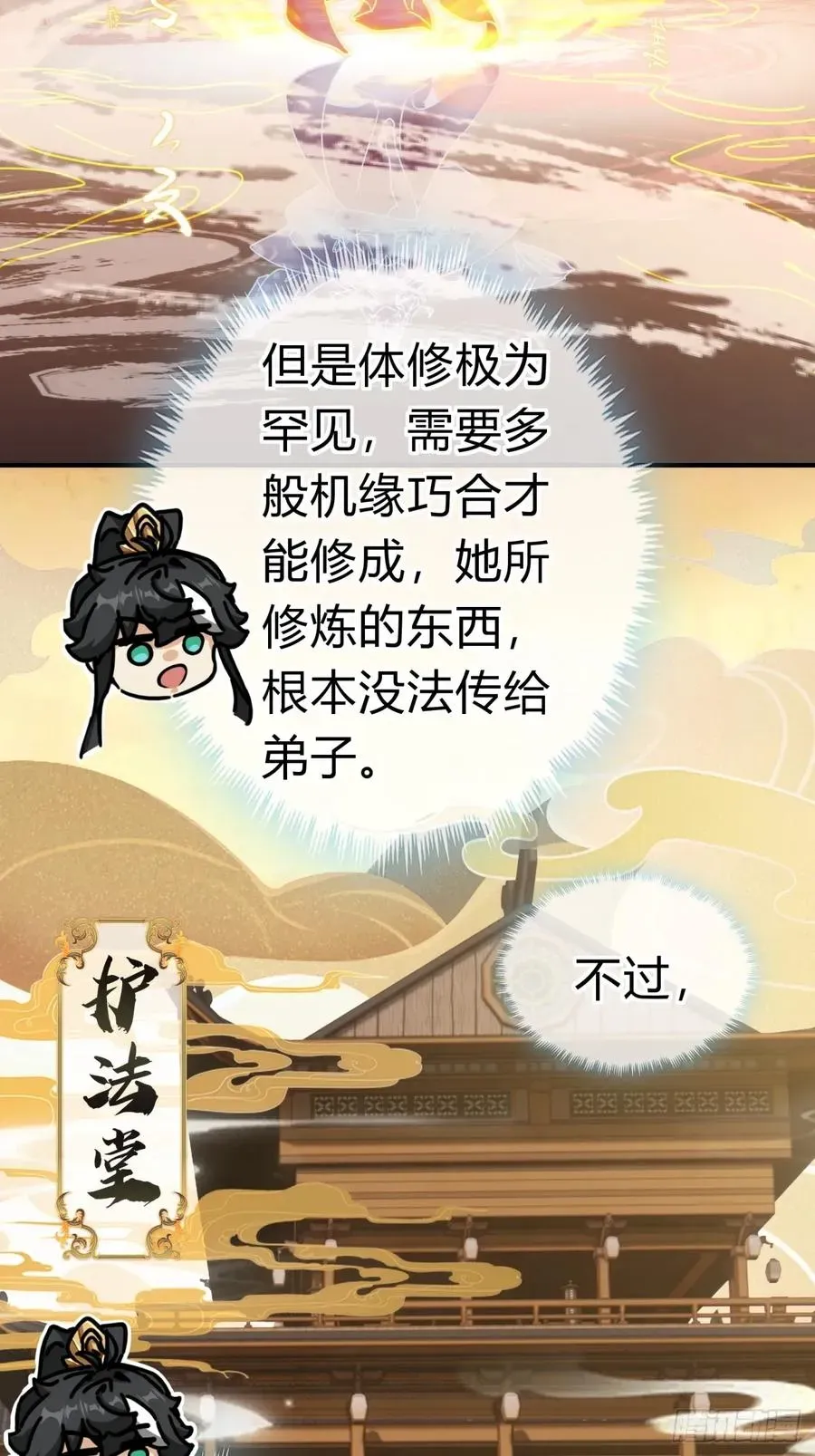 请公子斩妖 23话 师尊给点钱？ 第27页