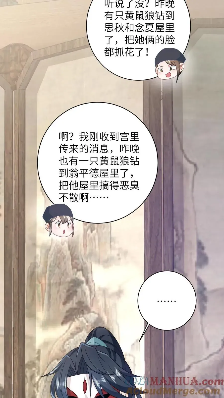 我出钱你出命，我俩一起神经病 第114话 臭晕夜辞！ 第27页