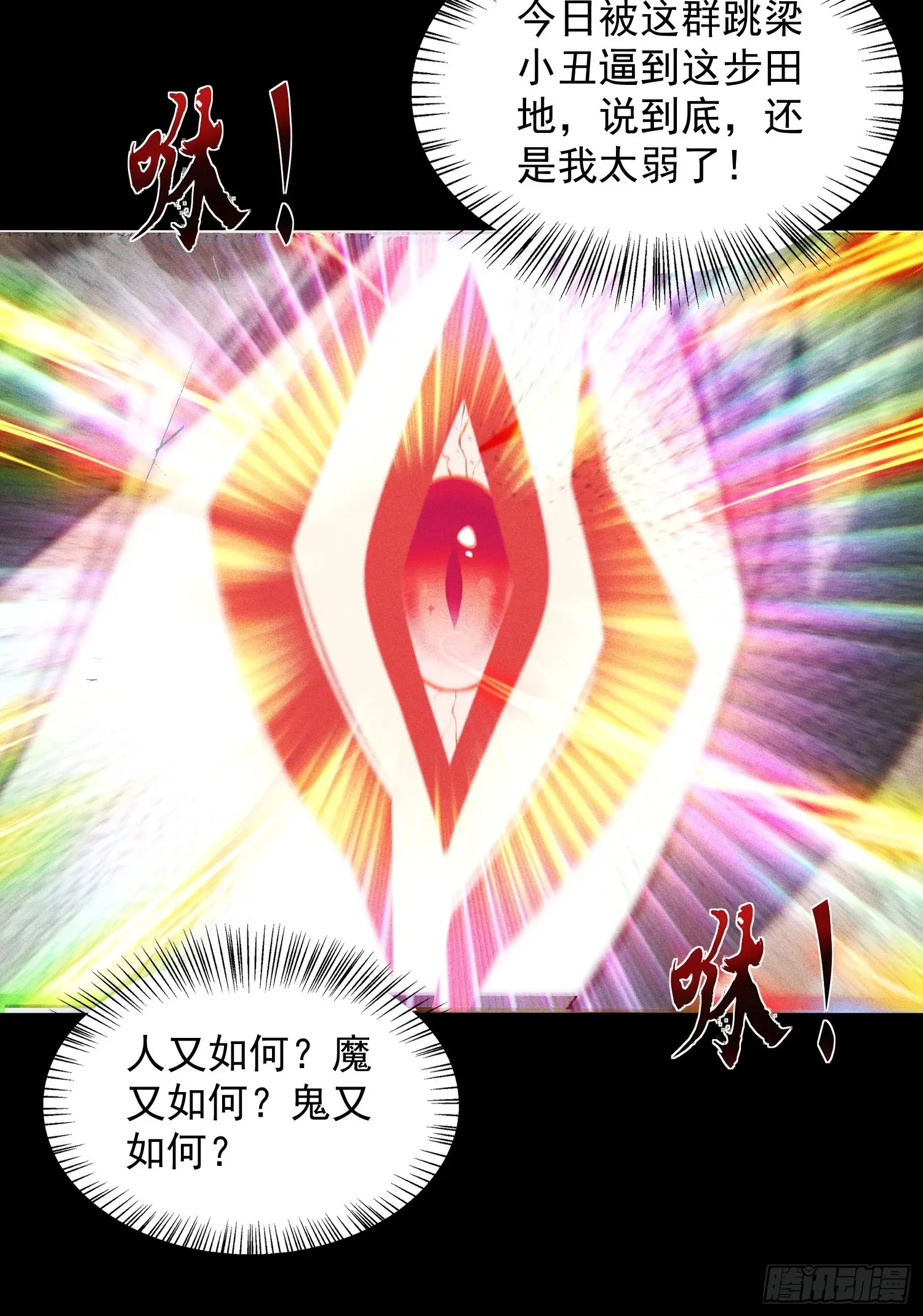 神天至尊 01话 完蛋，这个魔尊太护妻 第27页