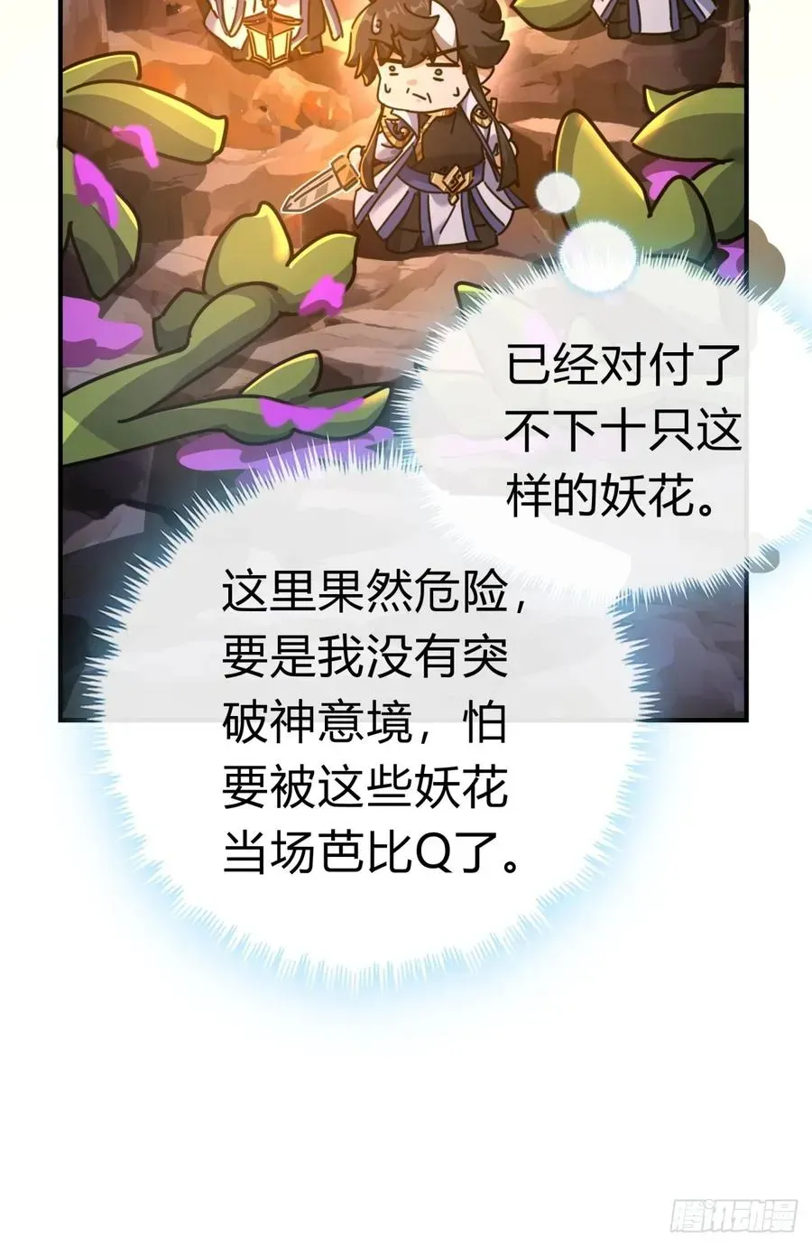 请公子斩妖 13话 百花散 第27页