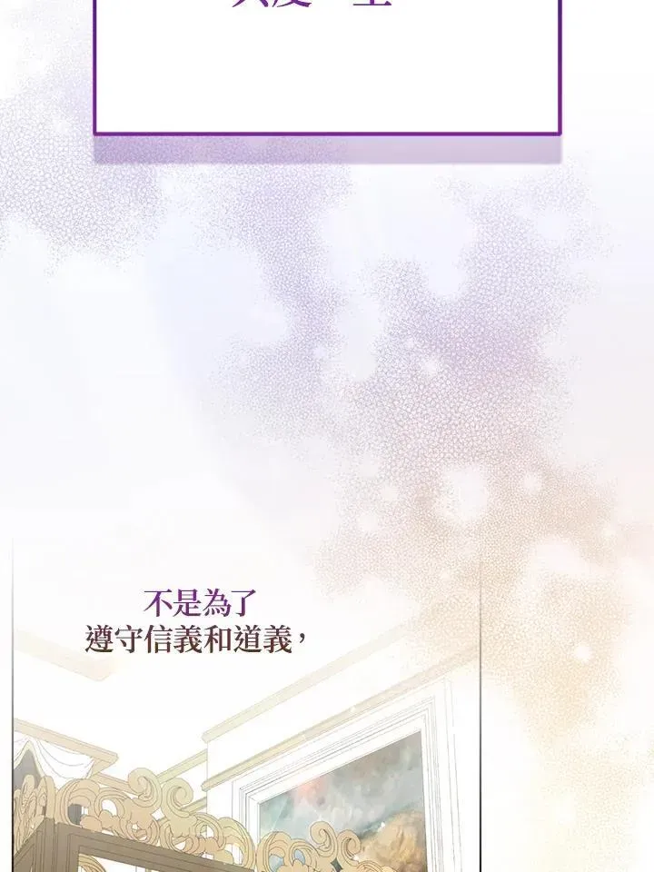 所以我和废皇太子结婚了 第49话 第27页