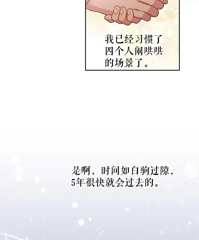 我把竹马养黑化 12.离别 第27页