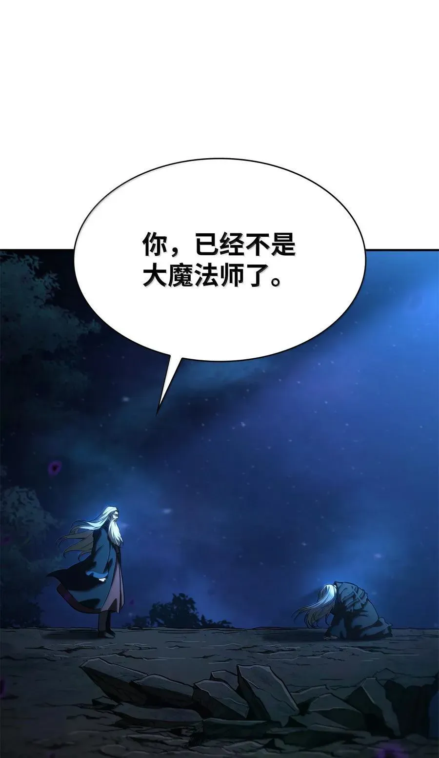 无限魔法师 86 牺牲 第27页