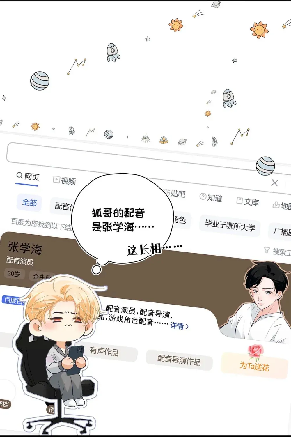 从零开始做男友 012 艾克欧，又行了。但是成为了变态。 第27页