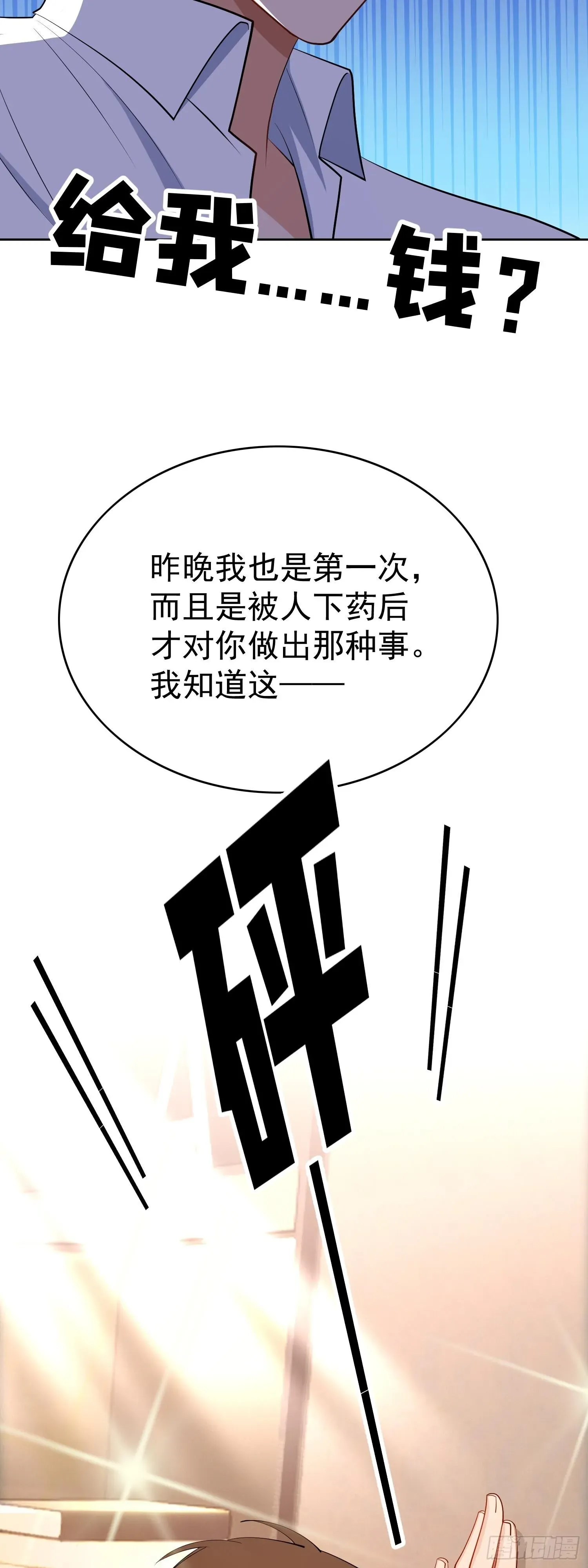 总裁先生的契约情人 第三话：契约 第27页