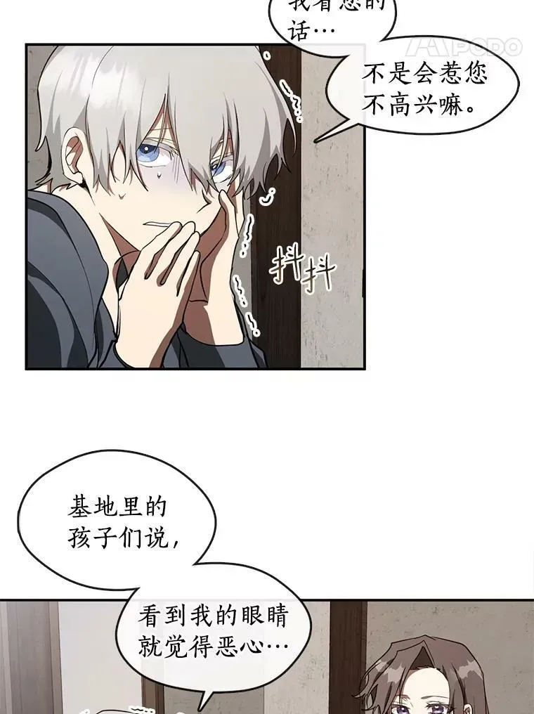 无法逃离的黑暗 29.炼金师酒吧 第27页