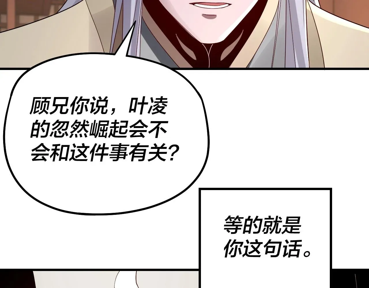 我！天命大反派 第49话 好色没有好下场 第27页