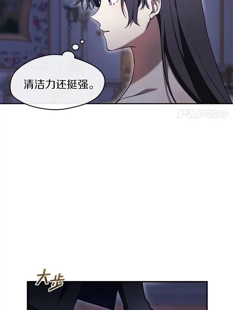 无法逃离的黑暗 38.主人，早安 第27页