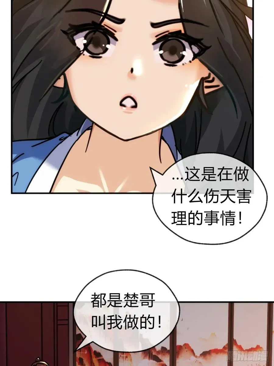 请公子斩妖 35话 竟然来这种地方 第27页