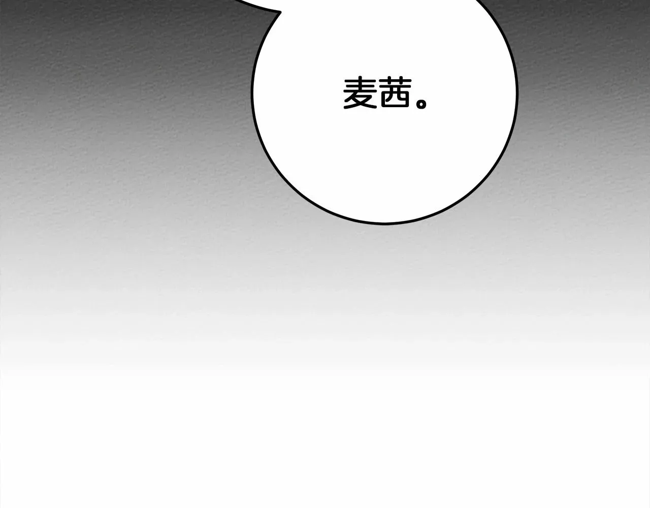 橡树之下 第44话 你的触感 第277页