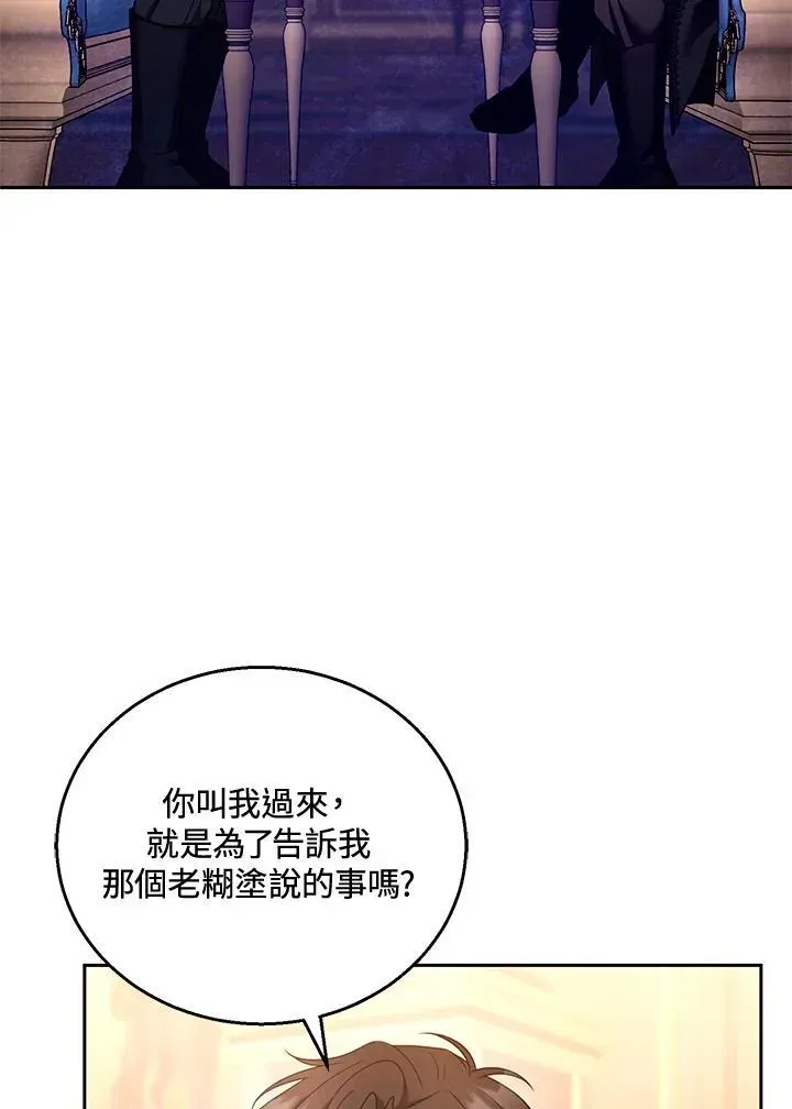 怀了恶棍的孩子 第46话 第28页