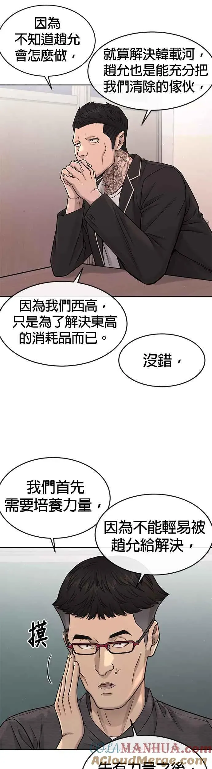 任务至上主义 第77话 喔喔喔喔喔？ 第28页