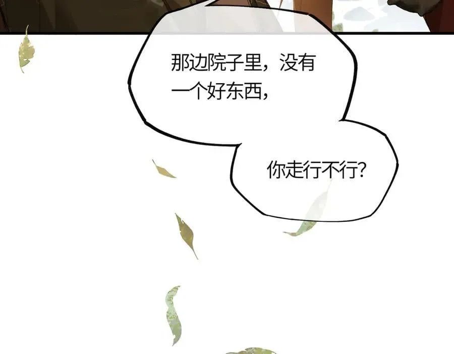 意中人 第二十话 天大的好事？ 第28页