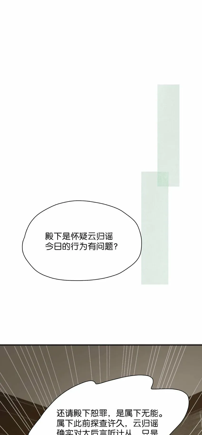 危！恶毒长公主开始恋爱脑 026 我有一件事要告诉你！ 第28页