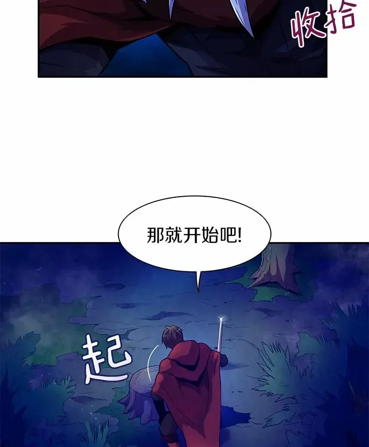 魔弹射手 27.故技重施 第28页