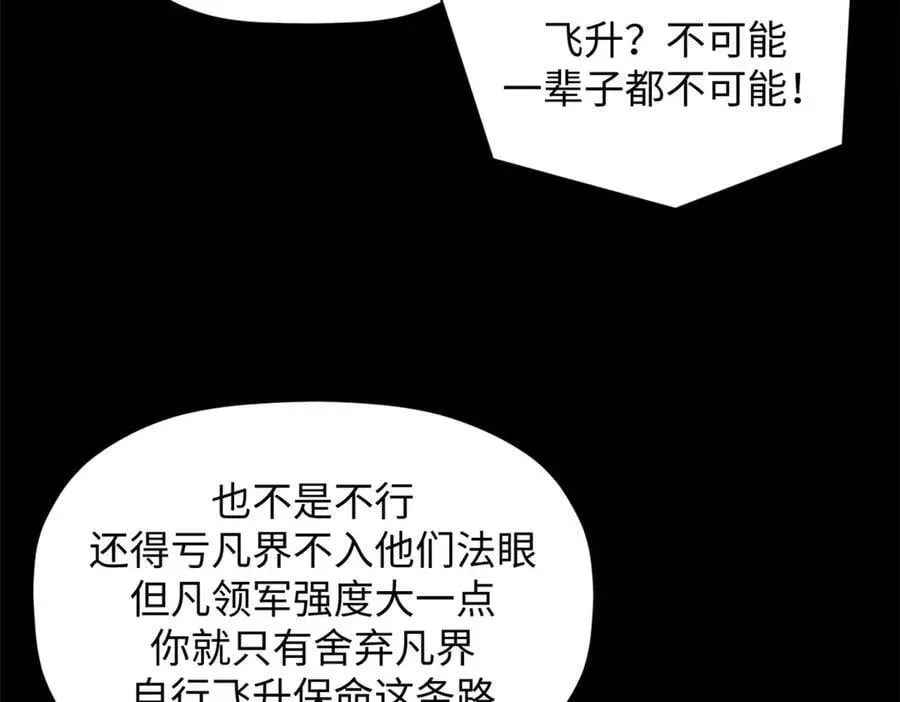 顶级气运，悄悄修炼千年 177 沧海一粟 第28页