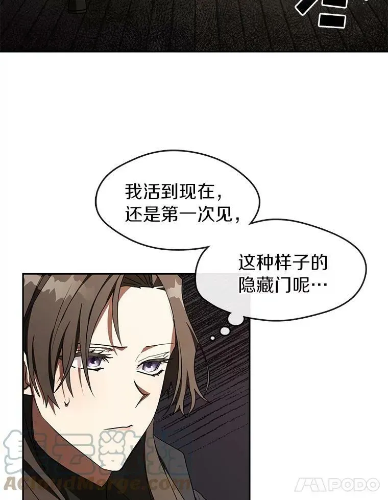 无法逃离的黑暗 30.炼金师秘密基地 第28页