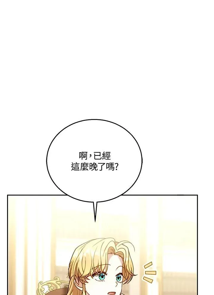 怀了恶棍的孩子 第73话 第28页