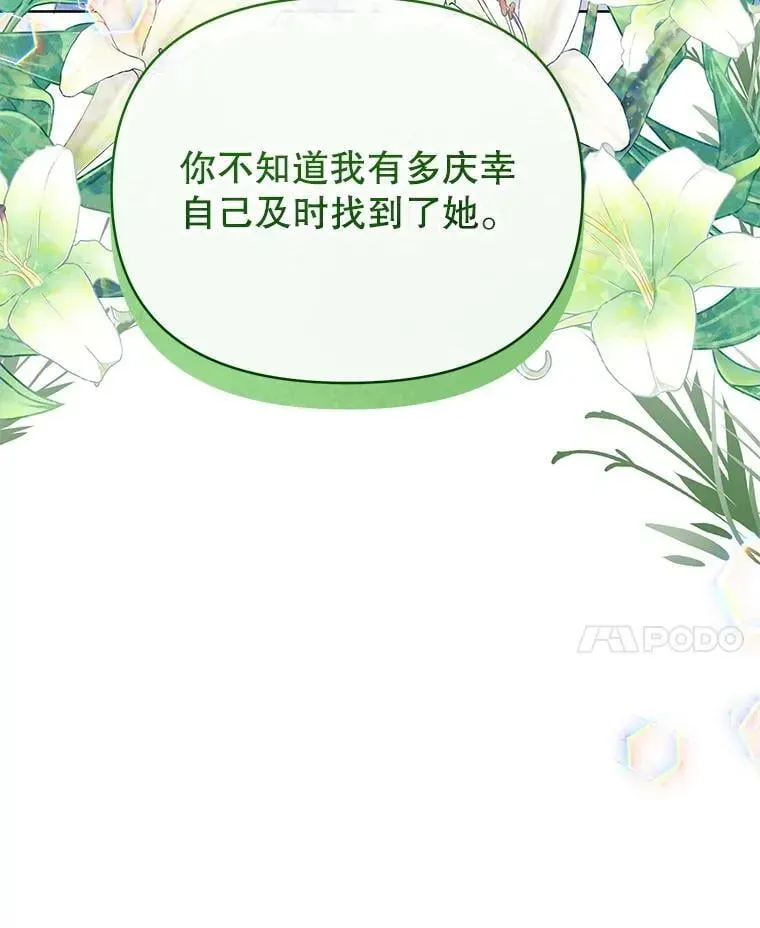 契约夫妻的每一夜 76.我不理解 第28页