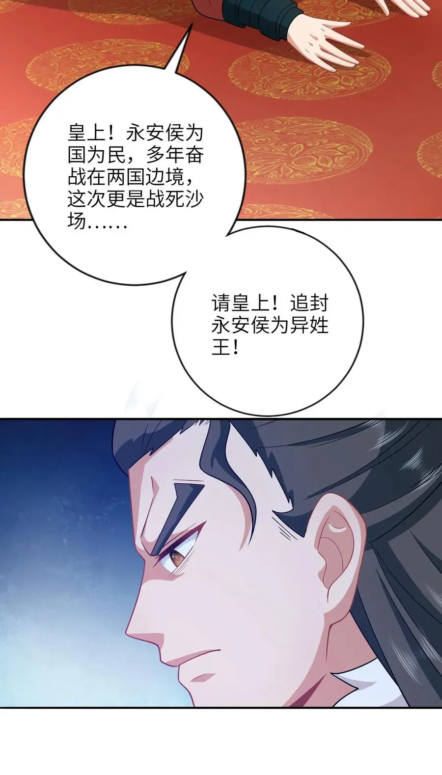 我出钱你出命，我俩一起神经病 第194话 狗男人 第28页