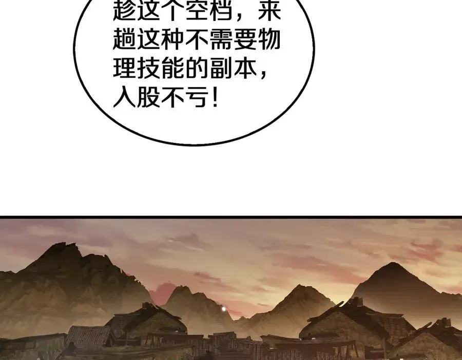 末日剑神：我震惊全球！ 第30话 灵异副本雏形 第28页