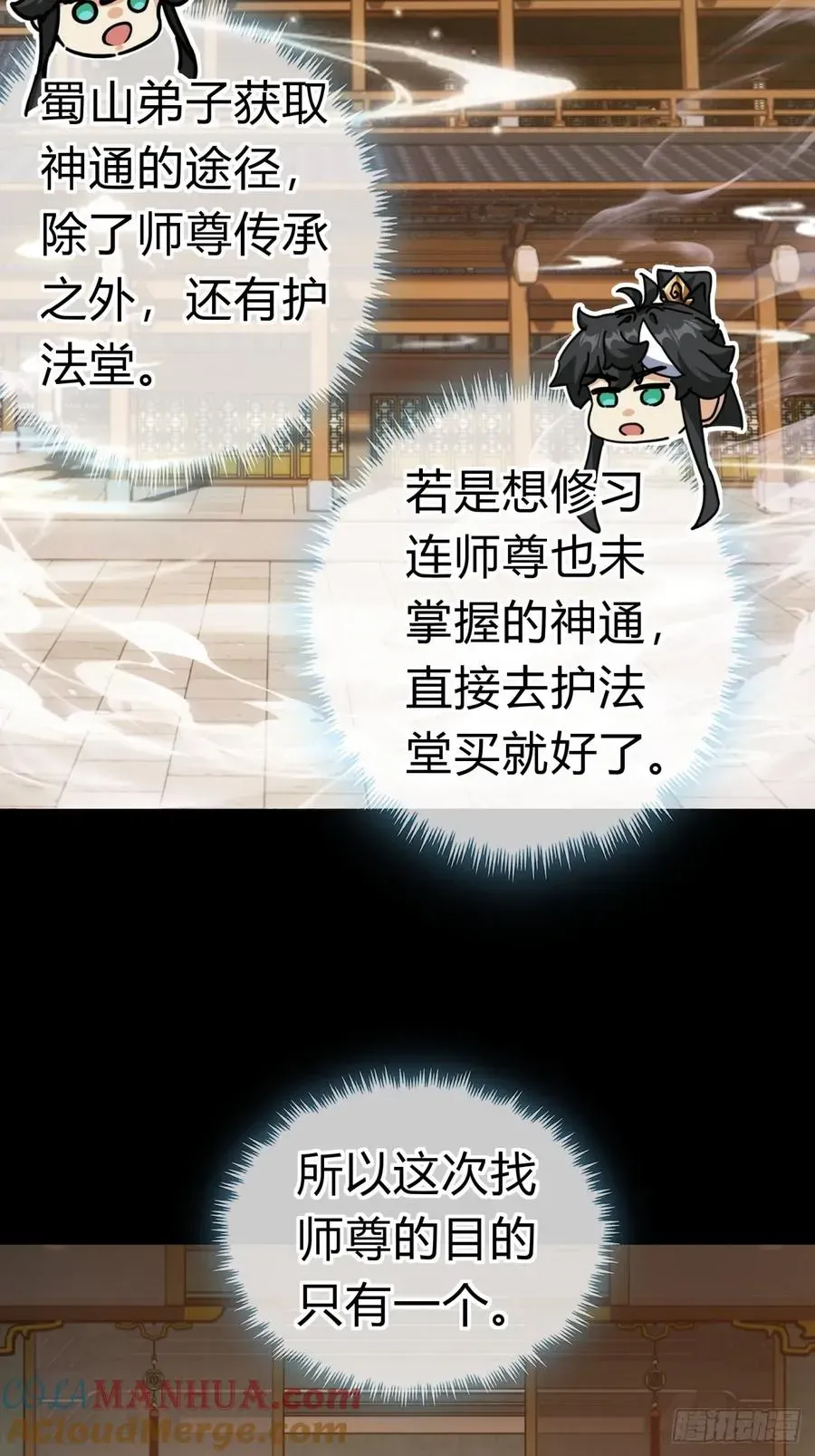 请公子斩妖 23话 师尊给点钱？ 第28页