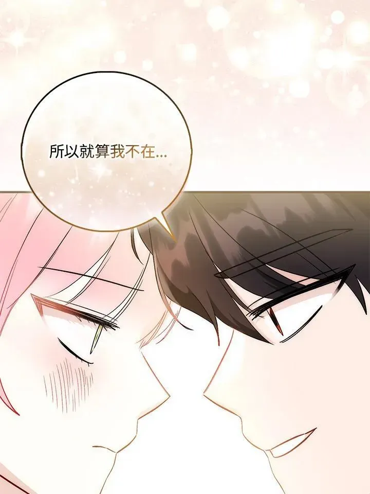 成为病弱女主角的妹妹 第39话 第28页