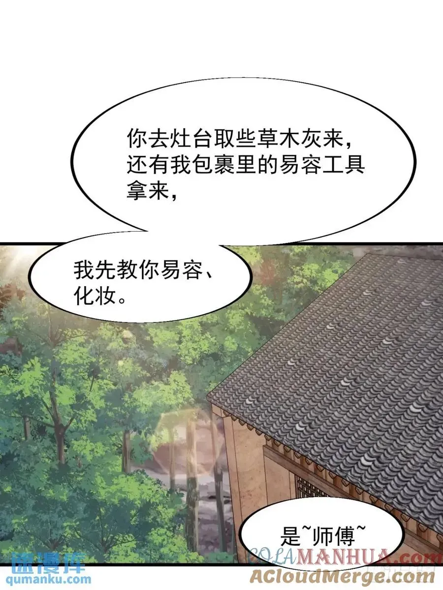 开局一座山番外：红雨篇 第十三话：伪装 第28页