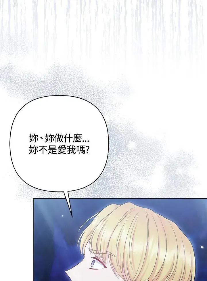 所以我和废皇太子结婚了 第51话 第28页