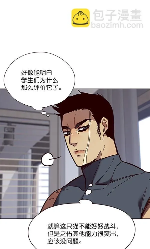 觉醒吧，铲屎官！ 第89话 第28页