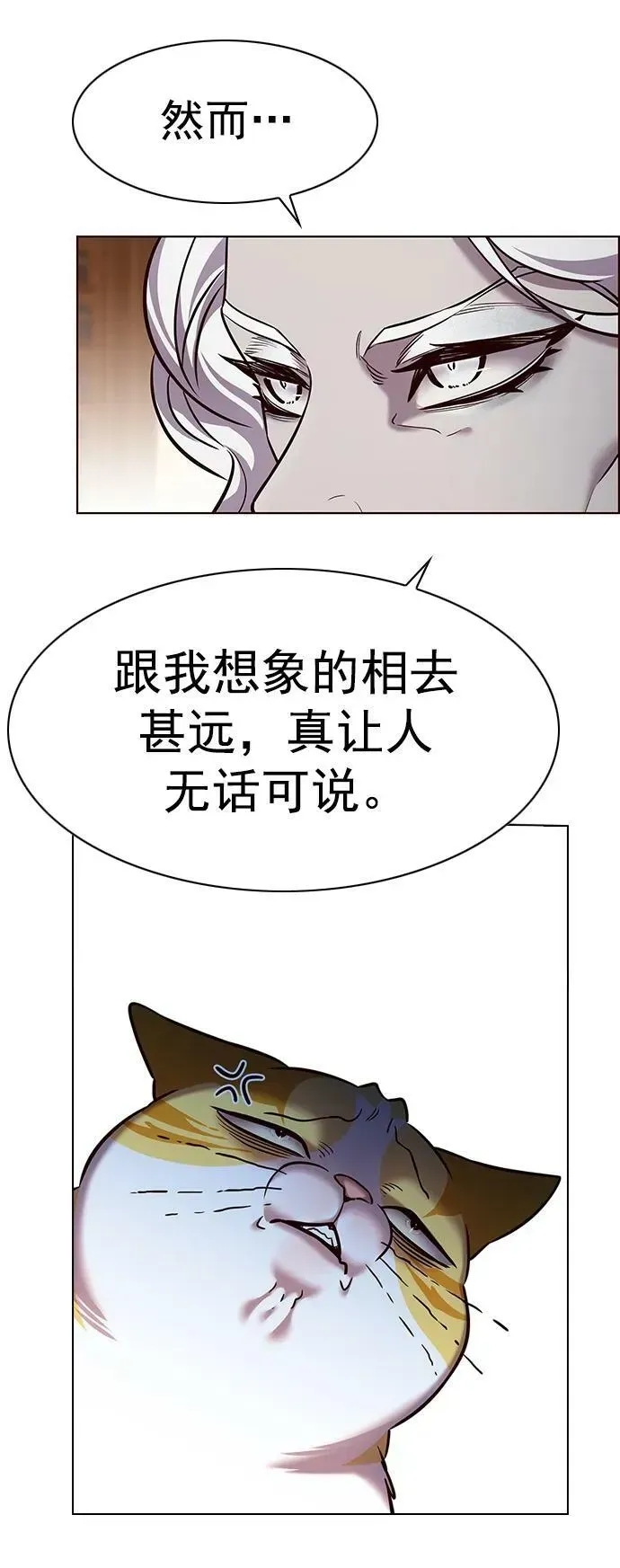 觉醒吧，铲屎官！ 第246话 第28页