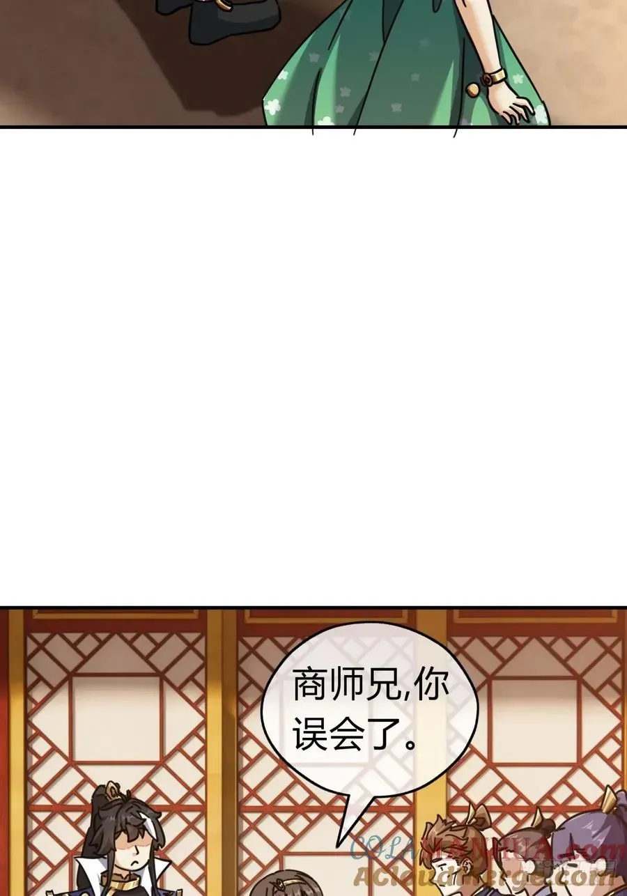 请公子斩妖 22话 巧遇徐师妹 第28页