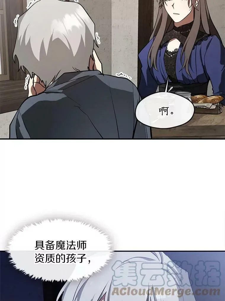 无法逃离的黑暗 29.炼金师酒吧 第28页