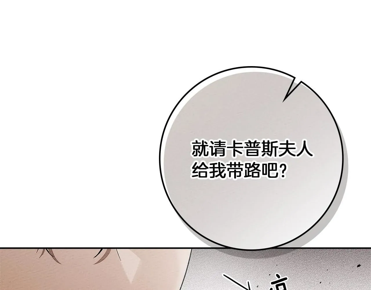 橡树之下 第66话 我忍得有多辛苦…你知道吗？ 第29页