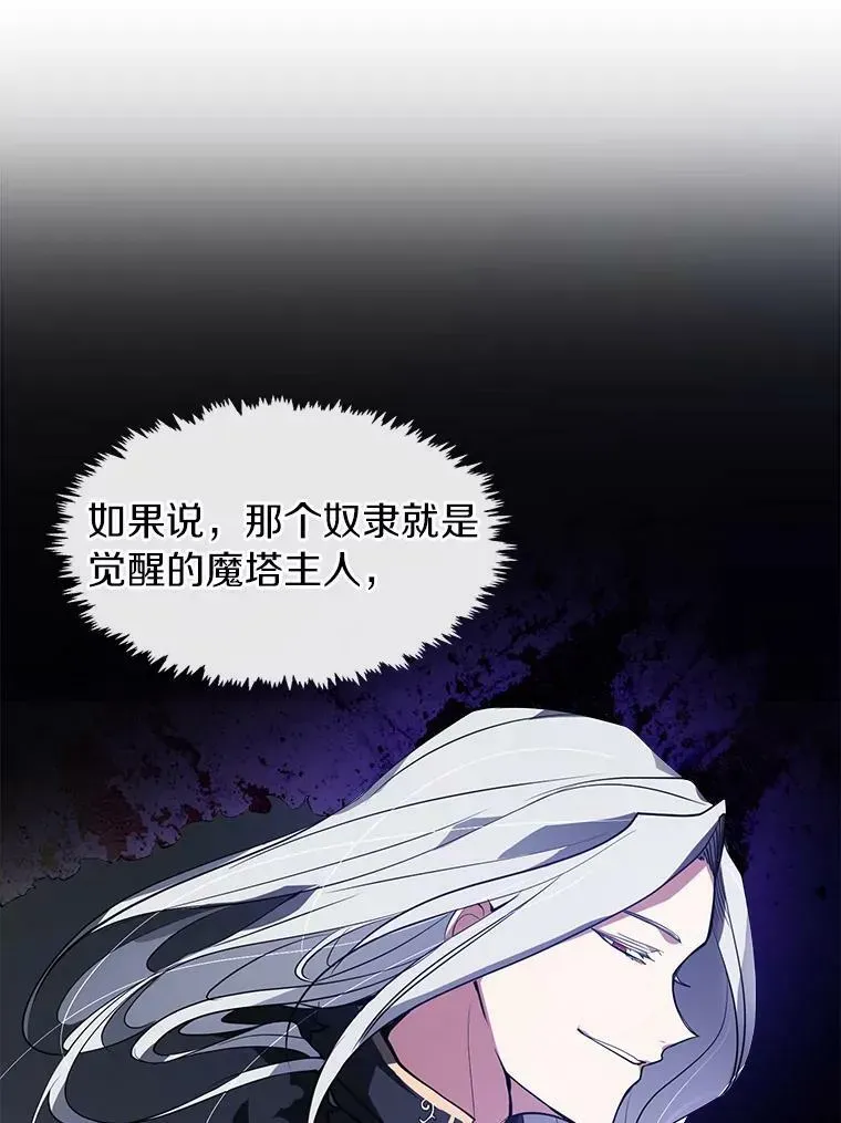 无法逃离的黑暗 14.初登魔塔 第29页