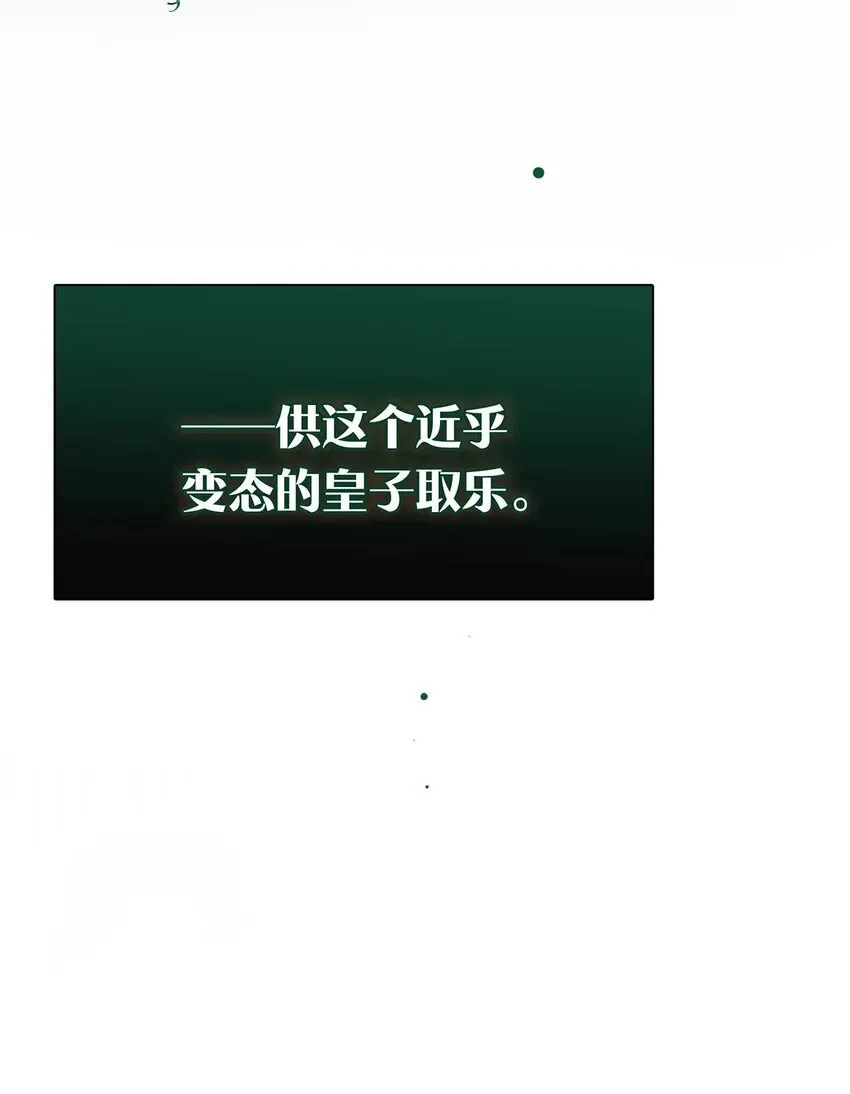 危！恶毒长公主开始恋爱脑 039 这是哪里来的贱民？！ 第29页