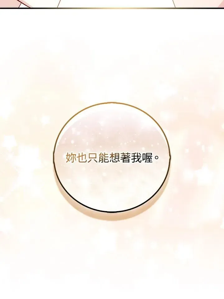 成为病弱女主角的妹妹 第39话 第29页