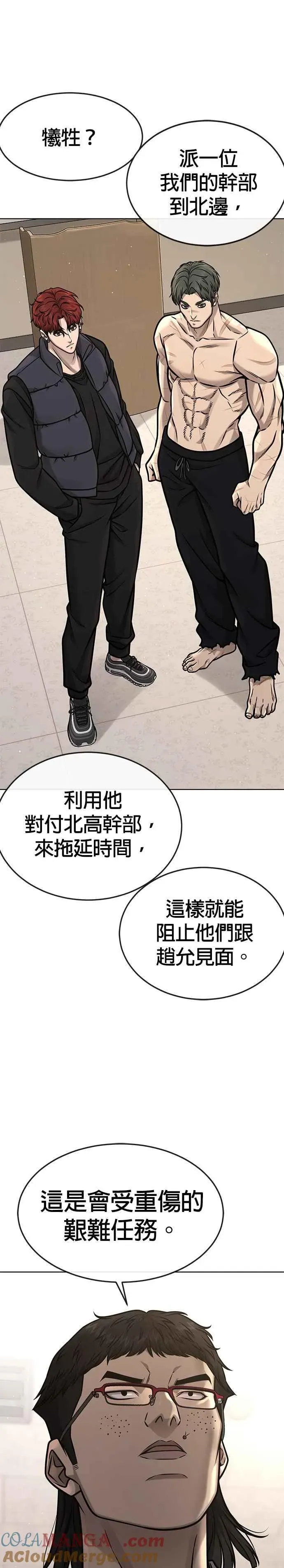 任务至上主义 第138话 今天就要抓到赵允 第29页