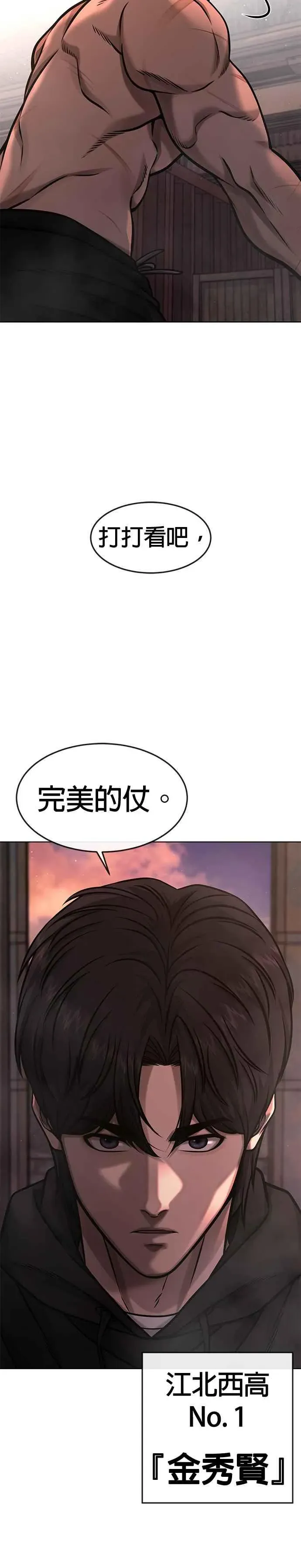 任务至上主义 第116话 今天就能抓到千泰浩！ 第29页