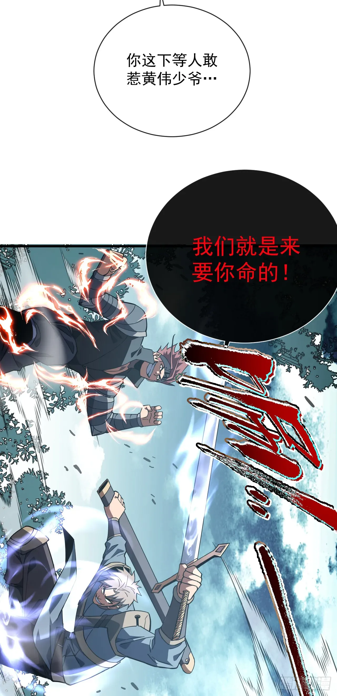 命轮之主！当异变降临人间 第30话 那我也不必留手了！ 第29页