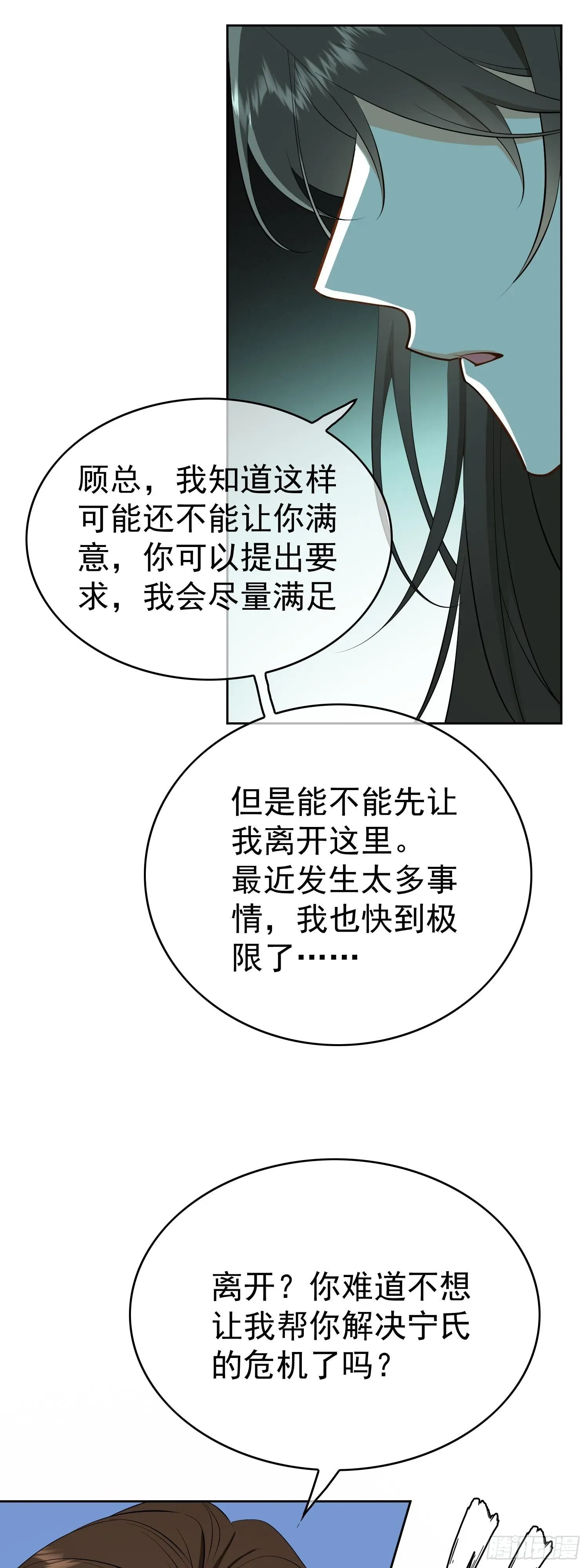 总裁先生的契约情人 第三话：契约 第29页